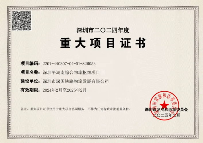 深圳k豆钱包综合物流枢纽中心-市沉大项目证书（2024年度）.png